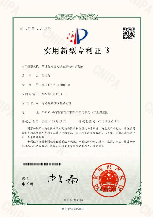 喜訊！祝賀我司獲得多項(xiàng)實(shí)用新型專(zhuān)利證書(shū)